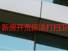 新房開(kāi)荒保潔打掃衛(wèi)生必備工具，成都天府瑞豐專(zhuān)業(yè)推薦